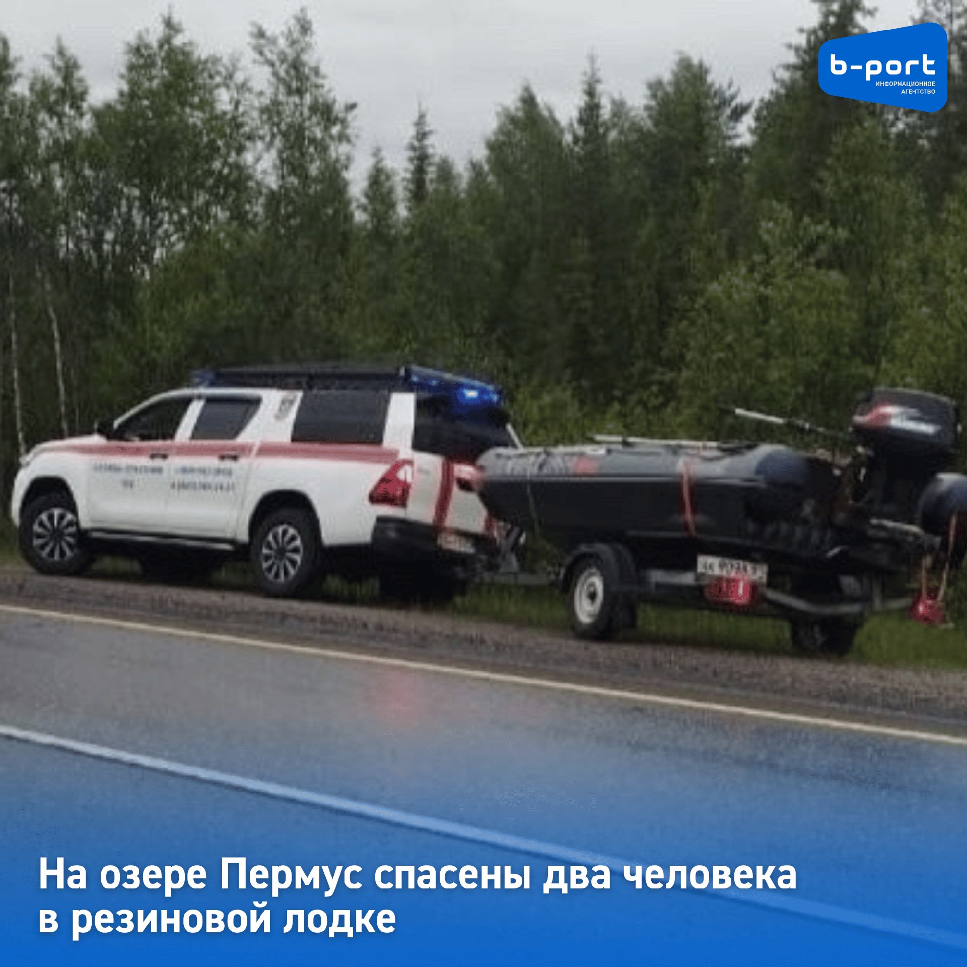 На озере Пермус спасены два человека в резиновой лодке В субботу, 5 июля 2025 года два человека плыли на резиновой лодке по озере Пермус в городском округе Оленегорска. У них сломались вёсла и они не смогли добраться до берега. Как сообщили в Управлении ГО и ЧС Мончегорска, спасатели доставили пострадавших на берег и передали медикам для оказания неотложной помощи. Медработники поставили предварительный диагноз - сильное переохлаждение. Фото: МКУ Управление ГО и ЧС город Мончегорск