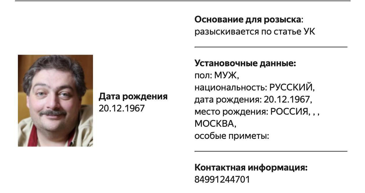МВД России объявило в розыск писателя Дмитрия Быкова по уголовной статье — база ведомства Что именно вменяют Быкову, неизвестно.