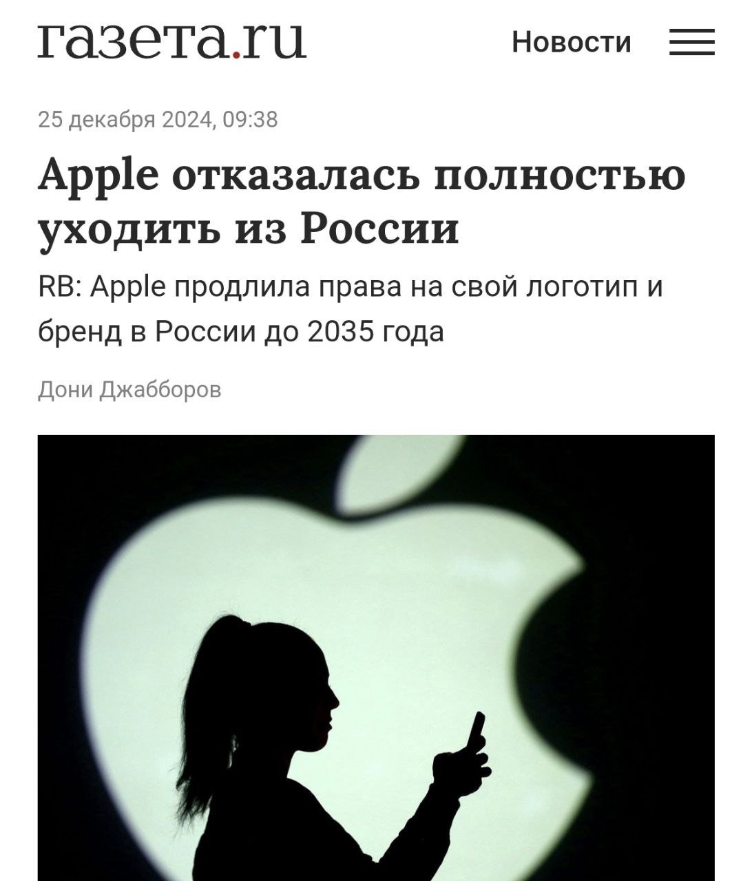 iPhone не отключат в России: Apple продлил права на бренд и владение товарным знаком до 2035 года.  Компания заранее позаботилась о договоре т.к. тот истекал уже следующей весной. Вероятно, Тим Кук хочет сохранить деньги россиян.