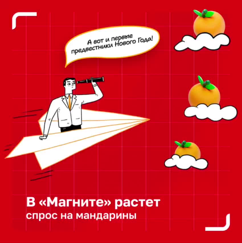 Спрос на мандарины в сети Магнит вырос на 40% в октябре