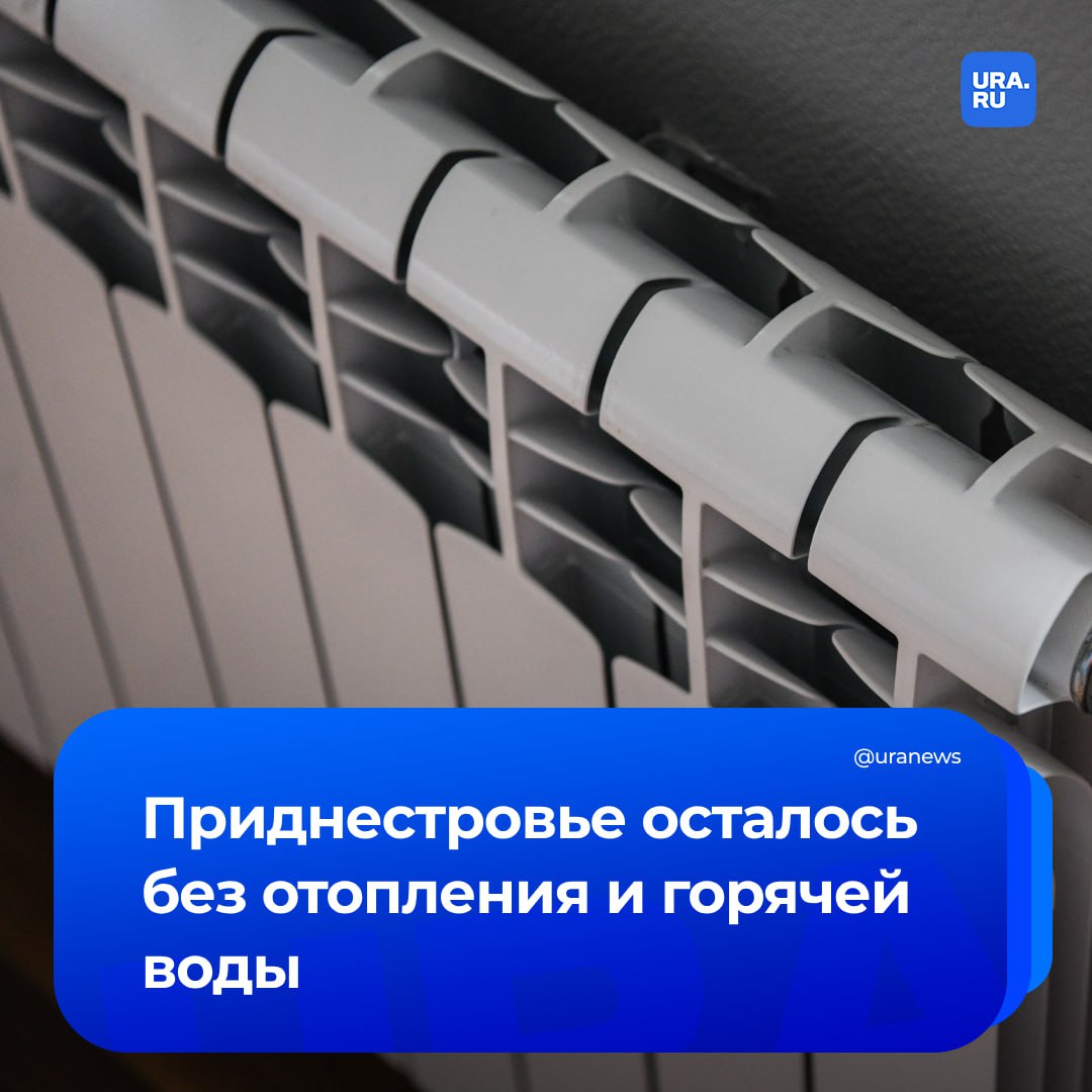 Приднестровье осталось без отопления и горячей воды после приостановки поставок российского газа в Молдову, сообщило «Тирастеплоэнерго».  Эта ситуация коснулась также бюджетных организаций, кроме лечебных учреждений со стационарным пребыванием пациентов.  В конце декабря «Газпром» сообщил «Молдовагазу», что прекратит поставки газа в Молдову с сегодняшнего дня из-за долгов молдавской компании.