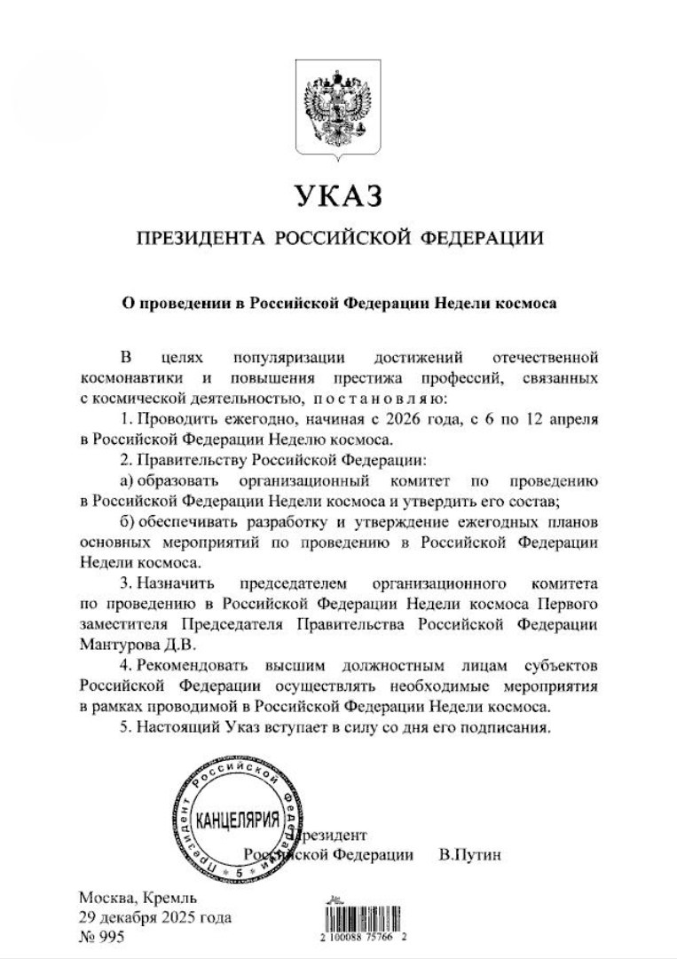 Путин постановил ежегодно проводить в России с 6 по 12 апреля Неделю космоса