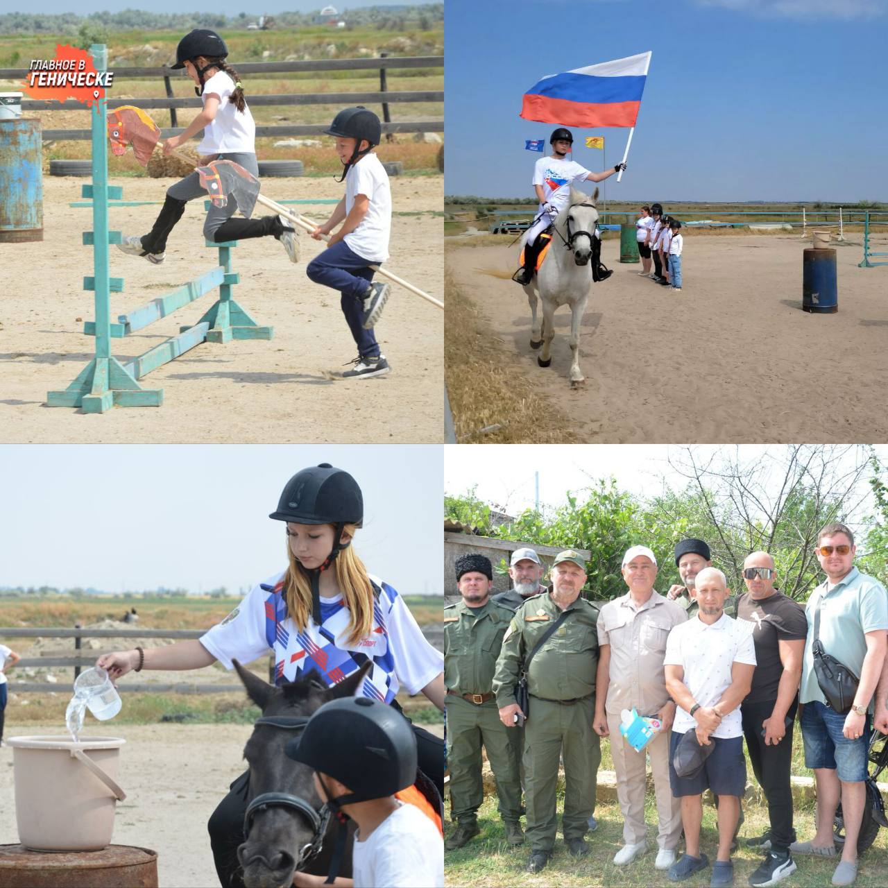 Конная эстафета в честь Дня России прошла в Скадовске На базе конного клуба «Терсан» состоялись праздничные соревнования, в которых приняли участие 30 детей. Ребята состязались в верховой езде, прыжках в мешках и хоббихорсинге. Гости мероприятия — представители казачества и спортсмены. Участники из села Красное показали навыки жонглирования гирями, а учащиеся из Прокалиновки устроили состязания по армреслингу. Победителем стала команда «Гаванна», получившая дипломы и сладкие призы. Организатором мероприятия выступило минспорт Херсонской области.