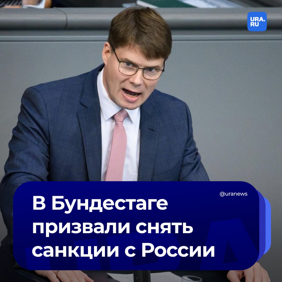 В Германии создают движение против санкций  Партия «Альтернатива для Германии» объявила о создании движения «Остановите санкции!» в немецком парламенте. На последнем заседании бундестага депутат Штеффен Котре заявил, что инициатива направлена против санкций, введенных в отношении России, Китая, Ирана и других стран. По его словам, ограничения нанесли больше вреда экономике Германии, чем самим государствам, против которых они были направлены. Из-за санкций граждане Германии ощутили снижение уровня жизни — изнашивается инфраструктура, откладываются ремонты социальных объектов, подчеркнул политик.  Во время выступления Котре председатель парламента Бербель Бас попыталась прервать его, но депутат проигнорировал замечание и продолжил речь.