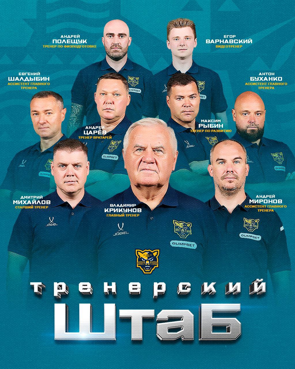 Владимира Крикунова назначили на пост главного тренера в "Сочи". Ему 75 лет. Так что самый возрастной в КХЛ. Он, конечно, человек с опытом, тренировал разные клубы, сборные, брал медали, чемпионство. Но в хоккейной тусовке посмеиваются. В последние годы Васильич "отсиживался" в петербургском "Динамо". Иногда давал какие-то комментарии СМИ.  Вячеслава Козлова, предыдущего тренера "Сочи", уволили через полтора месяца. Крикунов, думаю, проработает больше. В его штабе, кстати, есть Максим Рыбин - играл когда-то за СКА. Это его тренерский дебют. Так что там будет кому "пахать".  "Какие вы все, старички, неугомонные!.."  Легко[в] о спорте
