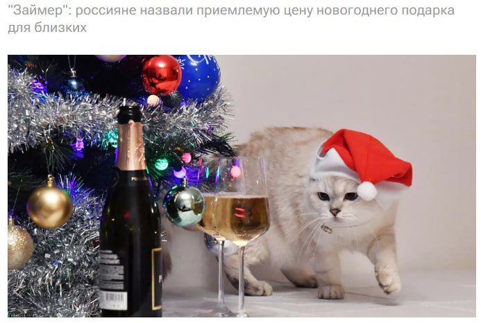 Большинство россиян считают приемлемым потратить на новогодний подарок близкому человеку от 2 до 5 тыс рублей рассказали в компании Займер Почти четверть опрошенных готова отдать за подарок от 5 до 10 тыс рублей а каждый пятый до 2 тыс рублей Еще 13 россиян закладывают на покупку подарка более 10 тыс рублей При этом более половины участников опроса планируют покупать подарки на маркетплейсах jkinvest news jkinvest