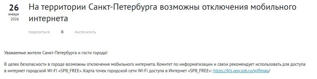 Жителей Петербурга предупредили о возможном отключении мобильного интернета Об этом сообщается на сайте городского Комитета по информатизации и связи Власти объяснили это мерами безопасности Комитет рекомендовал петербуржцам использовать для доступа в интернет городской Wi Fi SPB FREE Подписывайтесь на BFM И в MAX