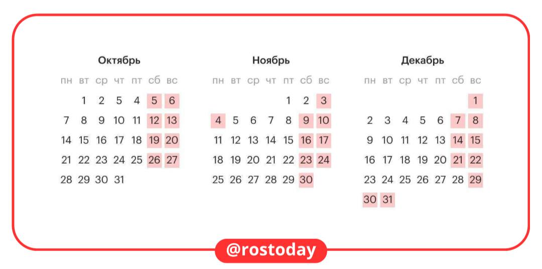 Следующая рабочая неделя в России будет шестидневной.  Выходными станут 3 и 4 ноября  День народного единства , и следующая за шестидневной неделя будет короткой.    Новости Ростова