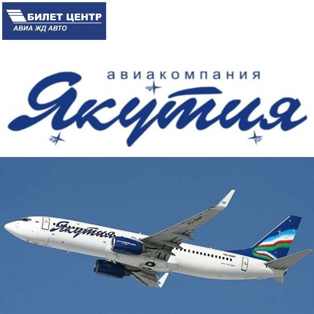 Уважаемые пассажиры Авиакомпания Якутия возобновила авиарейсы по маршрутам ЯКУТСК УСТЬ НЕРА УСТЬ НЕРА ЯКУТСК по Вторникам и Пятницам Открыты продажи билетов со 02 СЕНТЯБРЯ по 21 ОКТЯБРЯ РАСПИСАНИЕ АВИАРЕЙСОВ R3 417 418 ЯКУТСК УСТЬ НЕРА УСТЬ НЕРА ЯКУТСК СЕНТЯБРЬ ВТОРНИК ПЯТНИЦА втр 02 сентября птн 05 сентября втр 16 сентября птн 19 сентября втр 23 сентября втр 30 сентября ОКТЯБРЬ ВТОРНИК ПЯТНИЦА птн 03 октября втр 07 октября втр 14 октября птн 17 октября втр 21 октября ВОЗМОЖНЫ ИЗМЕНЕНИЯ ЗВОНИТЕ и ПИШИТЕ на WA http wa me 79142200019 АВИА ЖД КАССА 7 914 220 00 19 7 924 240 26 26