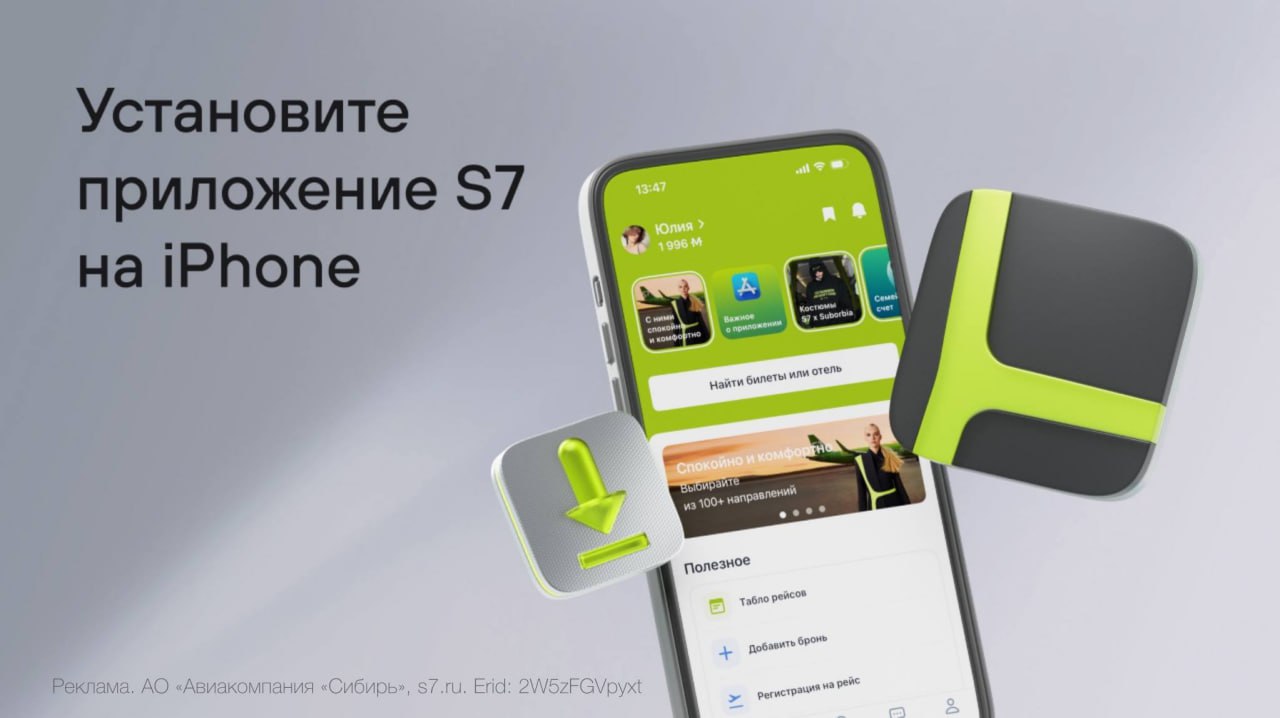 Приложение S7 Airlines вернулось в App Store Оно называется Узнай Сибирь Там можно оформить билеты подключить заботливые уведомления и пользоваться сервисами авиакомпании в пару кликов Скоро приложение станет недоступно загрузить его можно по ссылке