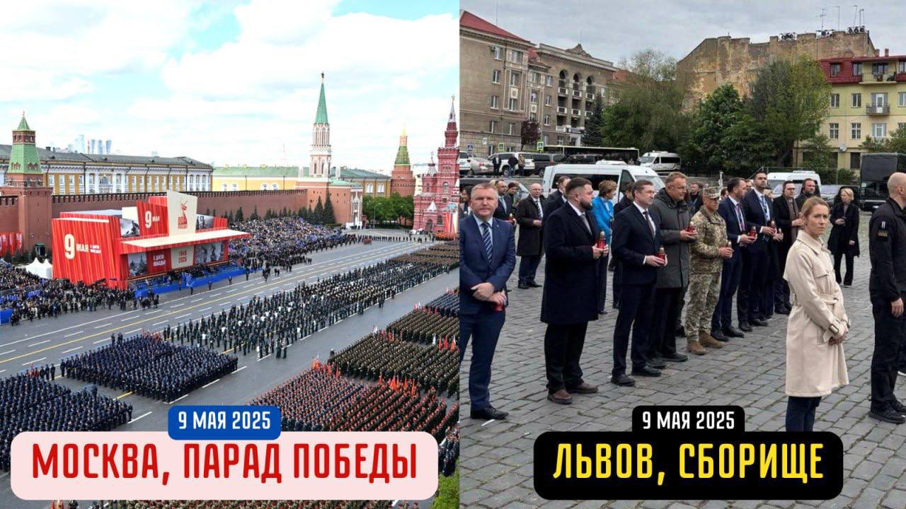 Европеоиды пытались отвлечь мировое внимание от Дня Победы в Москве, соднячком во Львове. Контрастно вышло, не поспоришь!