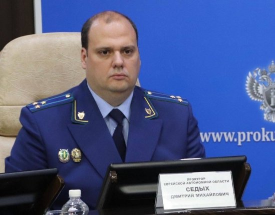 Нового прокурора ЕАО представили коллективу надзорного ведомства региона Ранее Дмитрий Седых был заместителем прокурора Красноярского края Читать подробнее на сайте