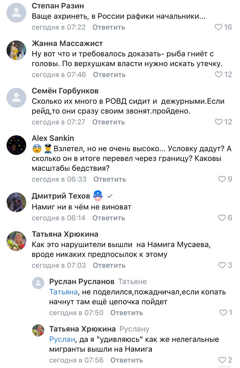 Ну вот и всё. Начальник отдела полиции Нижегородского аэропорта Намиг Мусаев задержан за взятки от мигрантов. По версии следствия подполковник Намиг, организовал канал незаконной миграции. В схеме были задействованы 12 сотрудников, роли были распределены, кто-то принимал деньги, кто-то исполнял незаконные распоряжения начальника. Сотрудники ФСБ накрыли банду Намига. Стоит ли уточнять, что Намиг представитель азербайджанской ОПГ-диаспоры в своём регионе? Никто и подумать не мог, что Намиг на такое способен. Подписаться