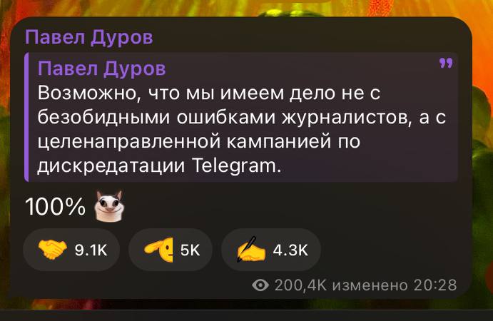 Дуров намекнул, что информация о появлении российского офиса Telegram в России - элемент дискредитации телеграм    Прямой эфир