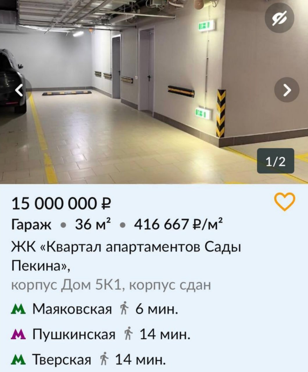 Место для машины продают в Москве по цене трехкомнатной квартиры.  Всего за 15 миллионов рублей предлагается аж 36 квадратных метров для автомобиля.