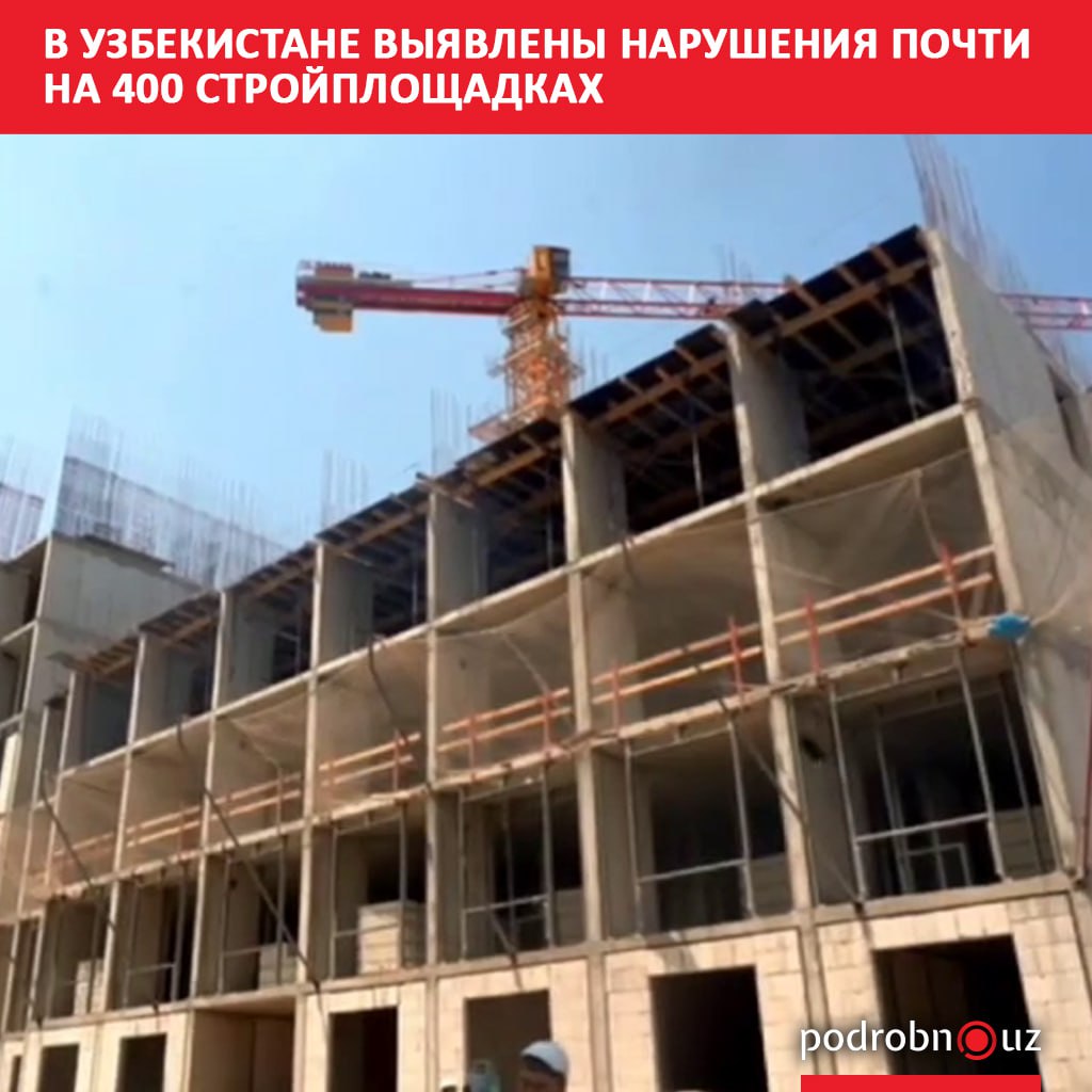 В стране зафиксированы нарушения при строительстве 396 зданий Более чем по 200 объектам в суды направлены иски о сносе свыше 100 уже демонтированы по 40 возбуждены уголовные дела podrobno uz cat obchestvo v uzbekistane vyyavleny narusheniya pochti na 400 stroyploshchadkakh Telegram Instagram Facebook Читать на узбекском