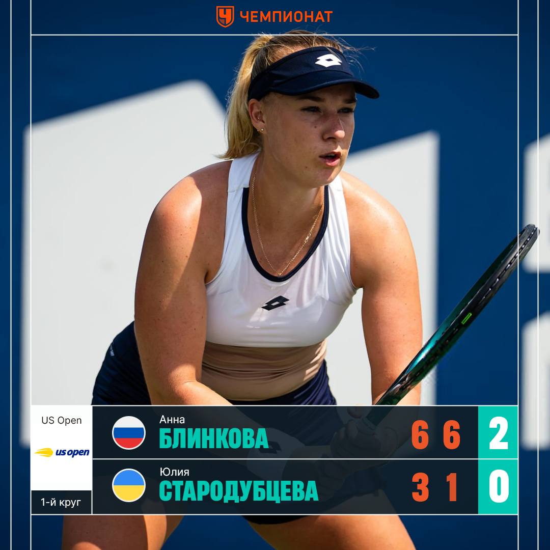 Блинкова вышла во 2 й круг US Open Анна уверенно обыграла 66 ю ракетку мира Юлию Стародубцеву 6 3 6 1 Далее россиянка встретится с Джессикой Пегулой или Маяр Шериф Аня так держать Статистика матча Сетка турнира ChampTennis