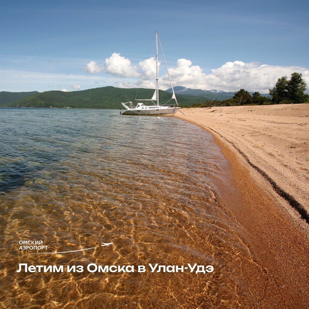 Авиакомпания Red Wings открыла продажи билетов по маршруту Омск Улан Удэ на апрель и май Перелеты между двумя городами стартуют с 4 апреля Рейсы будут выполняться по субботам по следующему расписанию  Вылет из Омска в 00 55 прибытие в аэропорт Улан Удэ в 06 15 местного времени Время в пути составит 3 часа 20 минут  Вылет из Улан Удэ в 07 15 прибытие в Омск в 09 00 местного времени Время в пути составит 3 часа 45 минут Рейс из Омска в Улан Удэ был запущен авиакомпанией Red Wings в прошлом году и омичи уже успели оценить преимущества этого направления С помощью прямого рейса можно быстро добраться до столицы Республики Бурятия и попасть на восточный берег озера Байкал  О старте продаж билетов на лето будет сообщено дополнительно