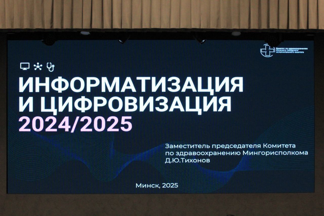 На заседании итоговой коллегии Комитета по здравоохранению выступили:    заместитель председателя Комитета Дмитрий Тихонов с докладом "Информатизация и цифровизация 2024/2025".   Об итогах работы службы медицинской реабилитации в 2024 году и перспективах развития рассказала главный внештатный специалист по стационарной реабилитации Комитета, к.м.н. Ольга Барбук.