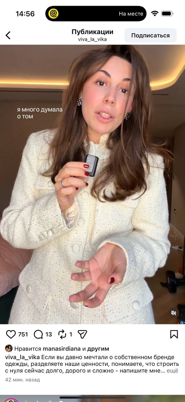 Вика Молдавская выставила на продажу бренд Choux Судя по лайку от Дианы Манасир один потенциальный покупатель уже имеется из запрещенной соцсети