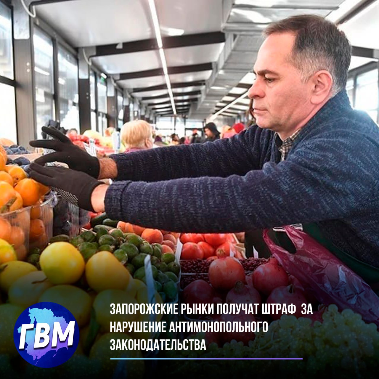Запорожские рынки получат штраф за нарушение антимонопольного законодательства Запорожское управление ФАС России выявило факт злоупотребления доминирующим положением на рынке со стороны государственного предприятия. Поводом для проверки послужили многочисленные жалобы местных предпринимателей. По результатам расследования антимонопольный орган признал предприятие виновным и обязал прекратить противоправные действия. Размер штрафа, превышающий 3,8 миллиона рублей, был рассчитан на основании оборота компании. Данная мера направлена на защиту конкурентной среды и создание равных условий для ведения бизнеса в регионе.