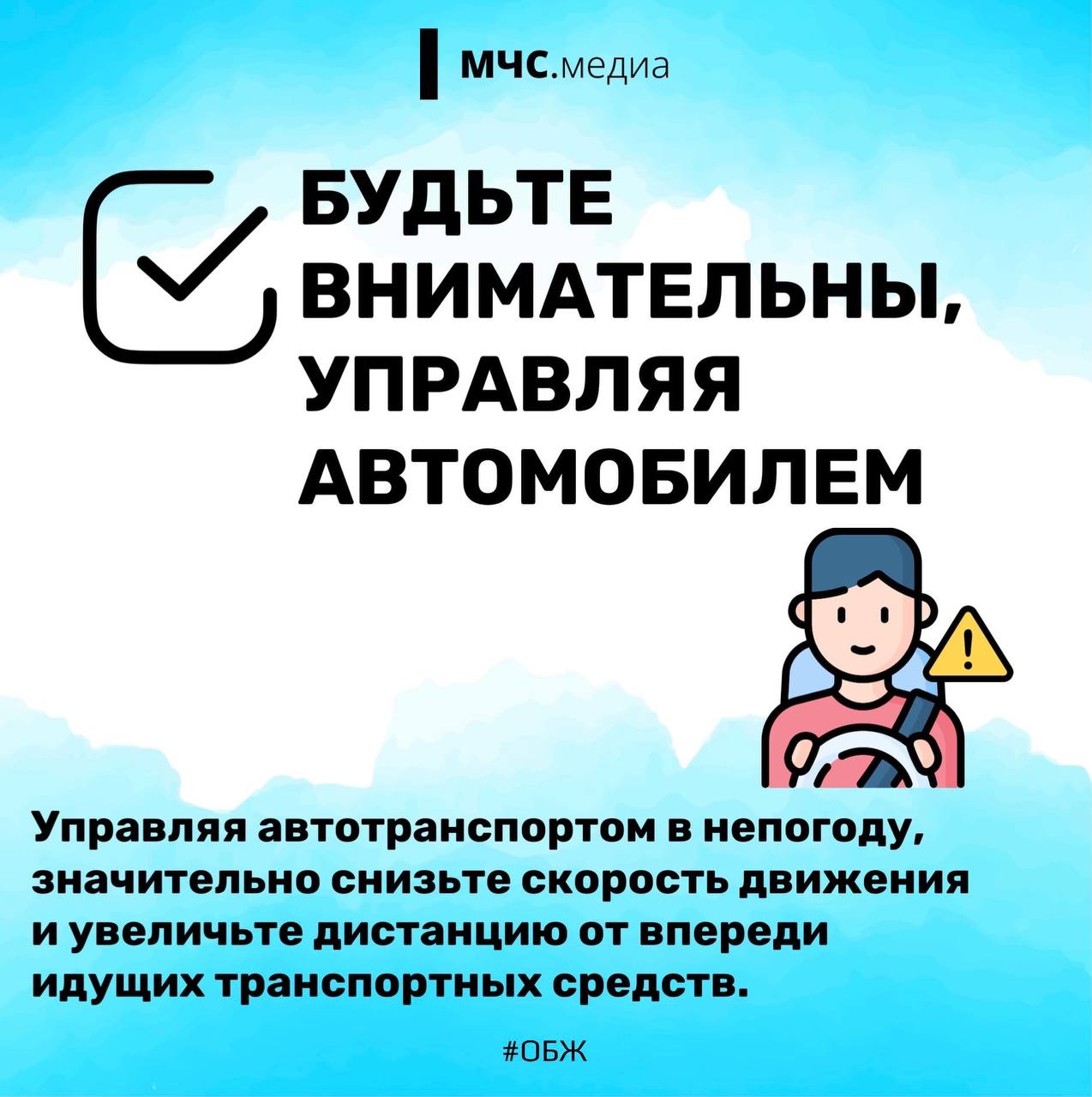 Будь осторожен в непогоду!   По прогнозу новгородских синоптиков, завтра ожидаются сильные осадки в виде дождя и мокрого снега, а также усиление ветра. Главное управление МЧС России по Новгородской области напоминает: соблюдай меры безопасности!    Находясь на улице, избегайте нахождения рядом с линиями электропередач, деревьями, рекламными щитами.   Во  избежание ДТП на дорогах - четко следуй правилам дорожного движения, избегай резких маневров и торможений, соблюдай дистанцию и не превышать скорость.   Уходя из дома, закрывайте окна и выключайте электроприборы.   Не приближайся к оборванным проводам линий электропередачи ближе 8 метров.                              Безопасность начинается с тебя!