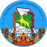 Аватар Телеграм канала: Telegram Владивостока