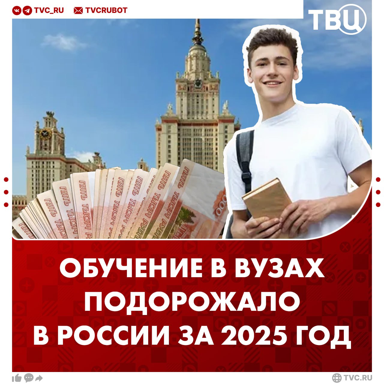 На 12% в среднем подорожало обучение в росийских вузах за этот год Сильнее всего вузы подорожали в Москве — на 15%, сообщил ТАСС со ссылкой на Минобрнауки. При этом уровень платы за обучение в среднем не превышает трех среднемесячных зарплат по региону.