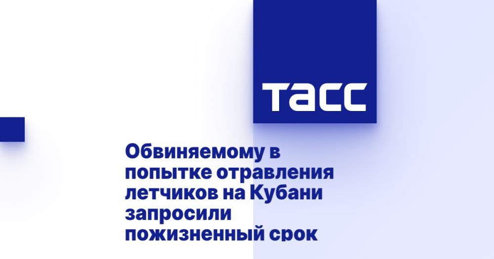 Обвиняемому в попытке отравления летчиков на Кубани запросили пожизненный срок РОСТОВ-НА-ДОНУ, 29 апреля. /ТАСС/. Гособвинитель повторно попросил суд назначить обвиняемому в попытке отравления выпускников Армавирского высшего военного авиационного Краснознаменного училища летчиков противовоздушной обороны уроженцу Мелитополя Егору Семенову пожизненное заключение в ходе прений сторон в Южном окружном военном суде. Об этом ТАСС сообщил представитель суда. Ранее в ходе прений сторон прокурор попросил пожизненное для Семенова, сторона защиты заявила о новых обстоятельствах в деле, свидетельствующих о невиновности подсудимого. Суд вернулся к следствию. "Прокурор попросил пожизненное заключение в колонии особого режима", - сказал собеседник агентства.... Подробнее>>>