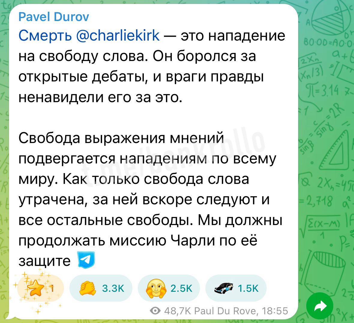 Дуров назвал убийство Кирка нападением на свободу слова которое происходит по всему миру Мы должны продолжать миссию Чарли bankrollo