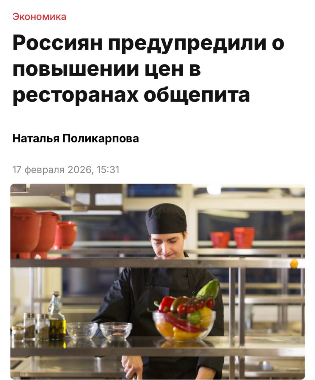 Рестораны общепита готовятся поднять цены на 20 На причинах останавливаться не буду всем всё и так понятно А вот про итоги стоит упомянуть рестораны будут массово упрощать меню дорогие ингредиенты менять на более бюджетные а часть позиций особенно морепродукты сильно подорожают Бюджетно покушать теперь не получится Точка роста