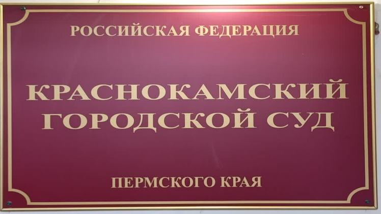 В Краснокамске будут судить водителя грузовика, обвиняемого в смертельном ДТП Прокуратурой г. Краснокамска утверждено обвинительное заключение по уголовному делу в отношении жителя Удмуртской Республики. По версии следствия, утром 15 марта этого года, двигаясь по автомобильной дороге «Кострома-Шарья-Киров-Пермь», водитель грузовика не выдержал безопасную дистанцию и допустил столкновение с идущим впереди легковым автомобилем. В результате аварии водитель легкового автомобиля и двое его пассажиров скончались от полученных травм. Уголовное дело направлено в Краснокамский городской суд.