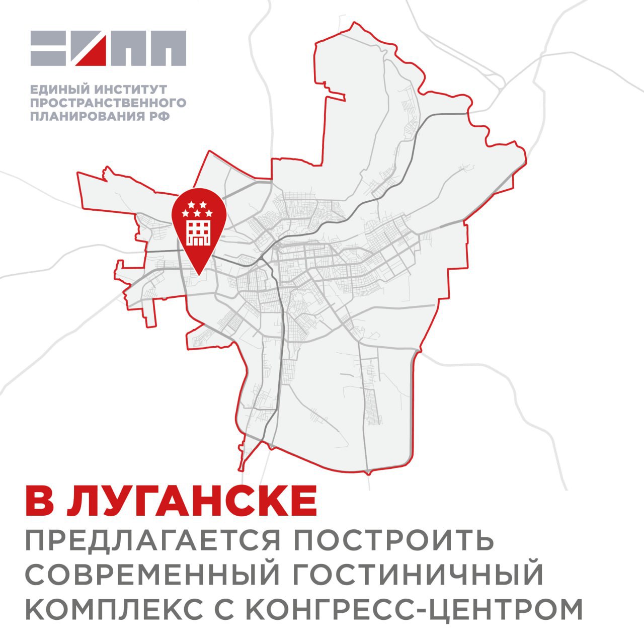 Современный пятизвездочный отель планируется построить в Луганске Единый институт пространственного планирования РФ в рамках разработки схемы территориального планирования Луганской Народной Республики предложил построить в Луганске гостиничный комплекс с интегрированным конгресс центром Современный пятизвездочный отель на 200 номеров предназначенный для размещения бизнес делегаций и участников деловых событий Конгресс центр на 900 посетителей будет представлять собой многофункциональную площадку для мероприятий различного масштаба от международных конференций и форумов до крупных выставок и корпоративных мероприятий Данный проект рассматривается в качестве стратегической инвестиции в долгосрочное социально экономическое развитие региона в целом Планируется что новый современный гостиничный комплекс с конгресс центром станет мощным катализатором экономического роста поскольку позволит значительно увеличить потоки делового туризма повысить инвестиционную привлекательность региона и создать новые рабочие места eipp official проект СТП Луганск ЛНР