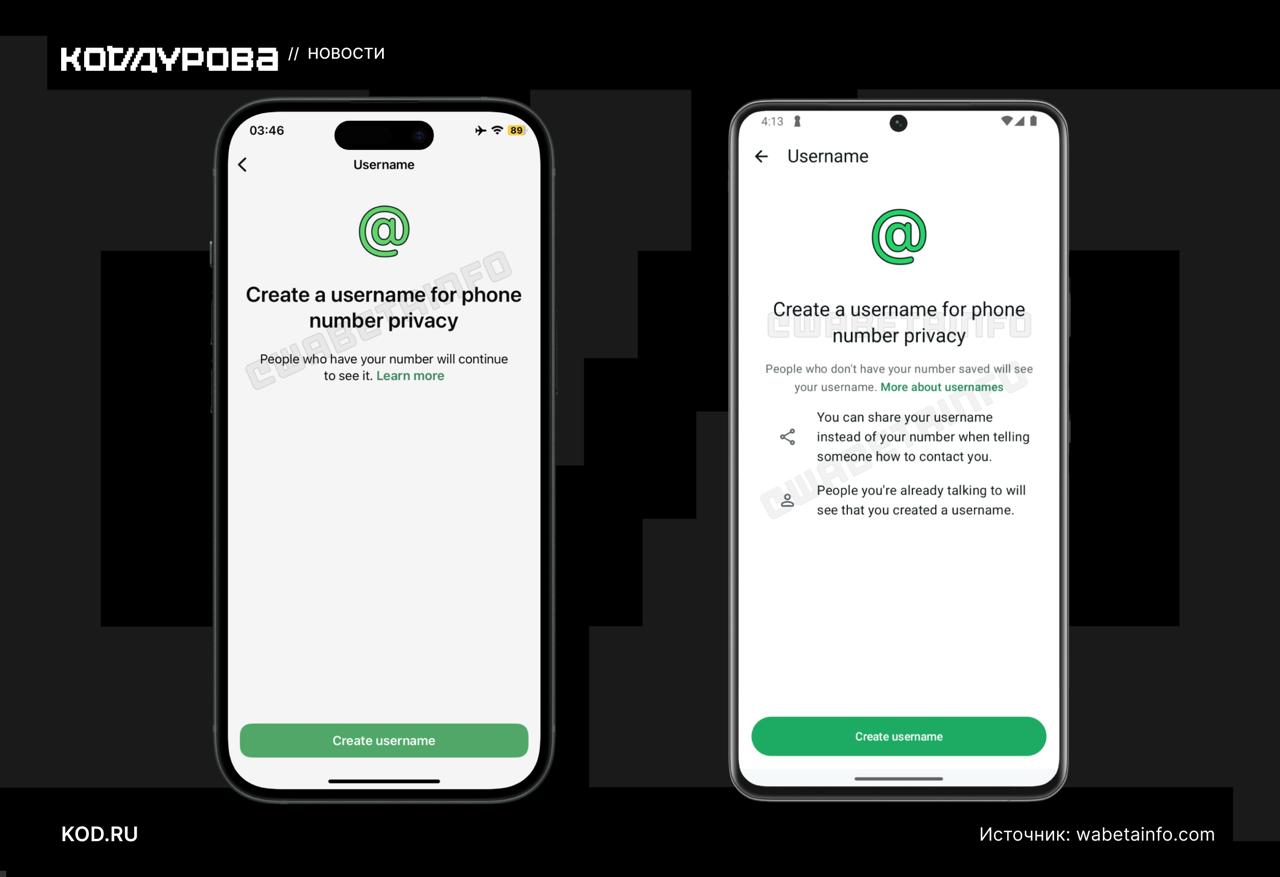 Имя сестра В следующем году в WhatsApp появятся имена пользователей вместо номеров телефонов Зачем это нужно kod ru whatsapp vvedet imena vmesto nomerov принадлежит Meta признанной экстремистской и запрещённой в России