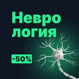 Аватар Телеграм канала: Неврология | Докмед для врачей | MD.school