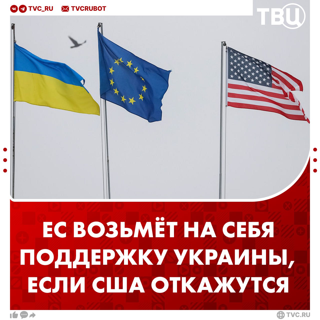 ЕС готов взять на себя поддержку Украины, если США от неё откажется  Такое заявление сделала новая глава евродипломатии Кая Каллас, но выразила надежду, что Вашингтон продолжит оказывать помощь Киеву, пишет Politico.  Она также подчеркнула, что не в интересах США, чтобы Россия была мощнейшей силой в мире.