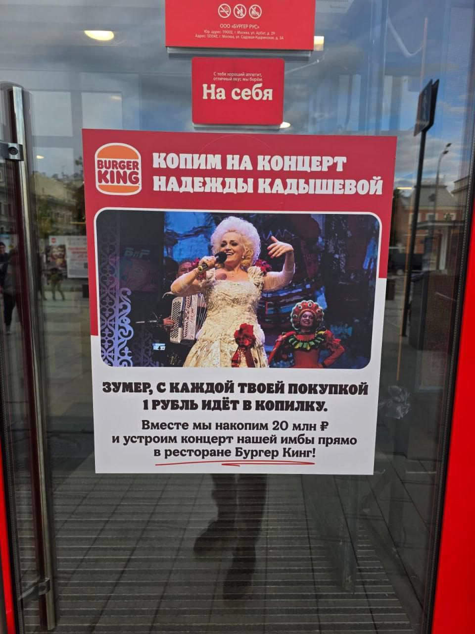 Прикол, Бургер Кинг копит на концерт Кадышевой — по рублю с каждого заказа Ребята планирует собрать 20 млн рублей и устроить выступление главной звезды весенних мемов прямо в одном из своих ресторанов.