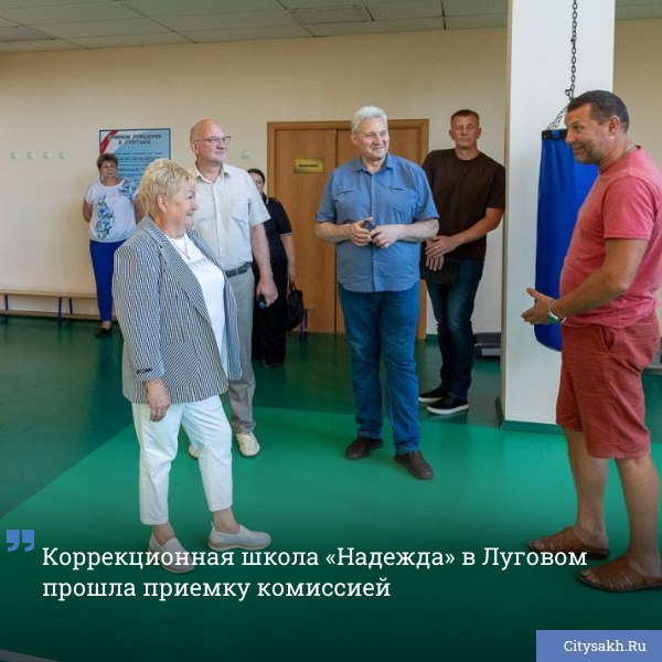 Южно-Сахалинск продолжает подготовку учебных заведений к новому учебному году. Специальная комиссия, в состав которой входят родители, правоохранители, представители чрезвычайного ведомства и профильного ведомства, проверяет качество выполненных за летний период работ.