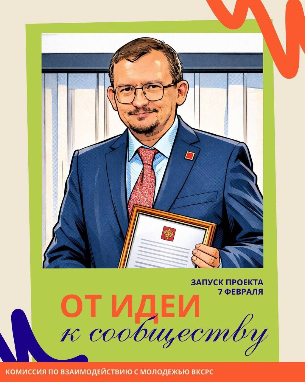 Комиссия по взаимодействию с молодежью ВКСРС запускает проект От идеи к сообществу и приглашает к участию молодых соотечественников На регулярных онлайн встречах выдающиеся соотечественники из разных стран будут делиться историями создания и развития сообществ Откроет цикл встреч председатель Всемирного координационного совета российских соотечественников Михаил Дроздов Дата и время 7 февраля суббота 17 00 МСК Регистрируйтесь по ссылке   forms gle EeEgmGN51VUXjdGF7 Михаил Дроздов один из основателей и председатель Русского клуба в Шанхае член Координационного совета по международному сотрудничеству при Общественной палате РФ более 25 лет живет и работает в КНР В ходе встречи он поделится опытом общественной деятельности и развития движения российских соотечественников за рубежом а также ответит на вопросы аудитории в формате открытой дискуссии