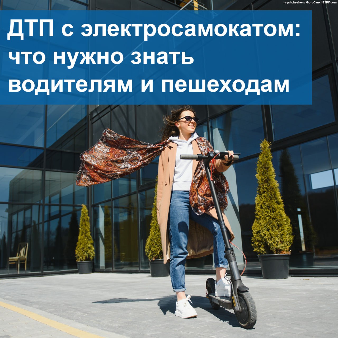 С началом сезона проката велосипедов и самокатов возобновились обсуждения об ужесточении правил пользования средствами индивидуальной мобильности СИМ . По данным МВД России, наблюдается заметный рост числа ДТП с участием электросамокатов. За 9 месяцев 2024 года зарегистрировано на 47,2% больше происшествий по сравнению с аналогичным периодом прошлого года. Для снижения количества аварий представители Госдумы и Следственного комитета РФ разработали комплекс поправок в КоАП и ПДД. Среди них – повышение возраста для водителей СИМ, увеличение штрафа за пьяное вождение в 20 раз, запрет передвижения на сигвеях и самокатах на тротуарах и в других пешеходных зонах. Кикшеринговые компании со своей стороны также начали проводить профилактические мероприятия. Крупнейшие сервисы проката снизили максимальную скорость самокатов на тротуарах до 20 км/ч. Напомним, по ПДД разрешается движение со скоростью 25 км/ч. А для жителей и гостей столицы с 2025 года при аренде самоката вводится обязательная верификация через Mos ID. Без нее будет доступно только 5 тестовых поездок. Подробнее об этих и других нововведениях рассказываем в инфографике