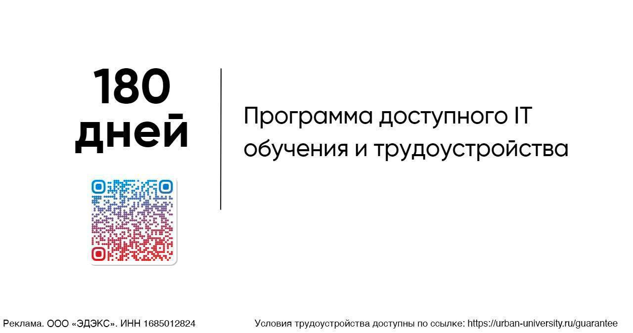 C 1 ноября для граждан РФ стала доступна новая программа обучения с последующим трудоустройством.   Минцифры приводили статистику о нехватке порядка 700 000 человек в области инновационных технологий. В интересах страны сократить кадровый голод и пополнить резерв новыми специалистами.   Для участия в программе достаточно заполнить анкету и пройти тест.  Количество мест ограничено.