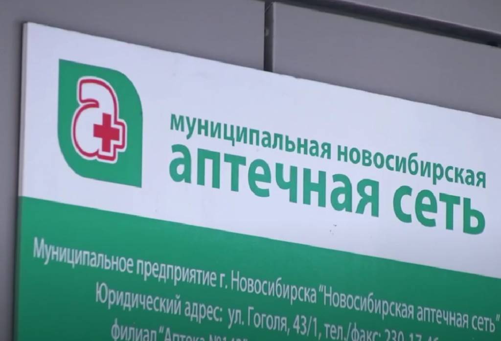 Мэрия Новосибирска продала помещения муниципальных аптек за 178 млн В Новосибирске городские власти распродают помещения реорганизованной муниципальной аптечной сети На торгах которые завершились накануне удалось реализовать шесть из восьми объектов недвижимости выставленных на продажу В 2024 году муниципальное предприятие Новосибирская аптечная сеть было преобразовано в акционерное общество с большим сокращением числа торговых точек В городе осталось всего 18 аптек а 37 филиалов были закрыты Освободившиеся помещения мэрия внесла в план приватизации и выставила на продажу За помещения расположенные в зданиях по адресам ул Крылова 15 ул Большевистская 34 ул Вокзальная магистраль 5 ул Титова 13 ул Кропоткина 126 1 и проспект Дзержинского 75 муниципалитет выручил 177 724 000 рублей Причем общая стартовая цена данных объектов составляла всего порядка 120 миллионов