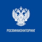 Аватар Телеграм канала: Росфинмониторинг