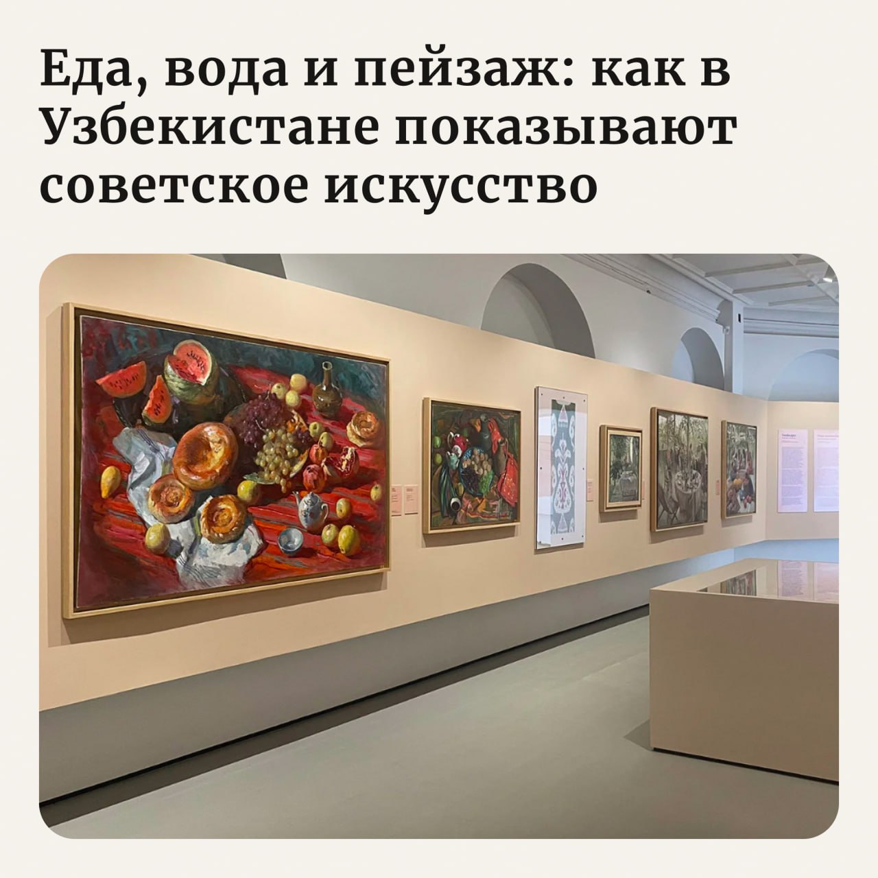 Открытие первой биеннале в Бухаре в начале сентября стало одним из главных событий нового культурного сезона в Узбекистане Приуроченная к ней программа выставок и показов в разных городах страны открывает еще одну возможность для диалога между прошлым и настоящим и демонстрирует попытку взглянуть на культурное наследие XX века в новом контексте Forbes Life рассказывает о двух проектах в Бухаре и Ташкенте