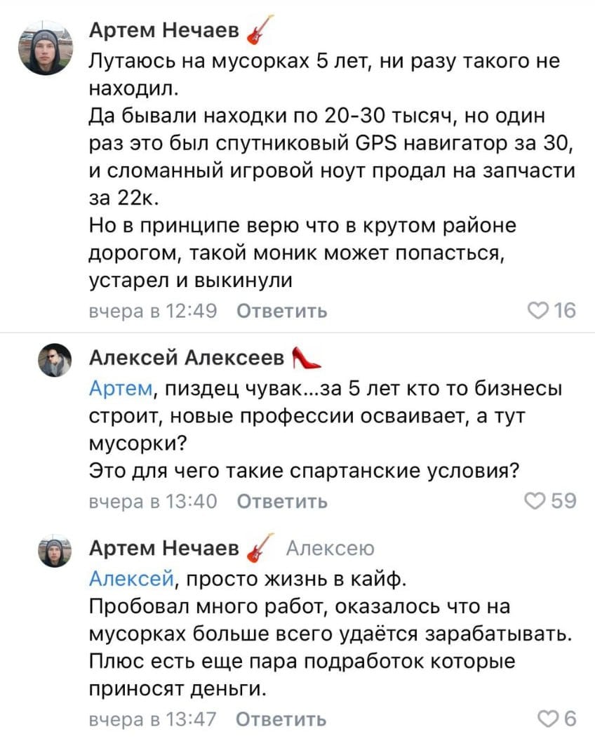 Парень нашёл способ не работать — он просто копается в мусорках и зарабатывает минимум 1000 рублей в час.   Гений признался, что экспедиции на свалки — весьма прибыльное дело, а для работы он просто не создан. Самое главное, разбираться в сортах мусора.