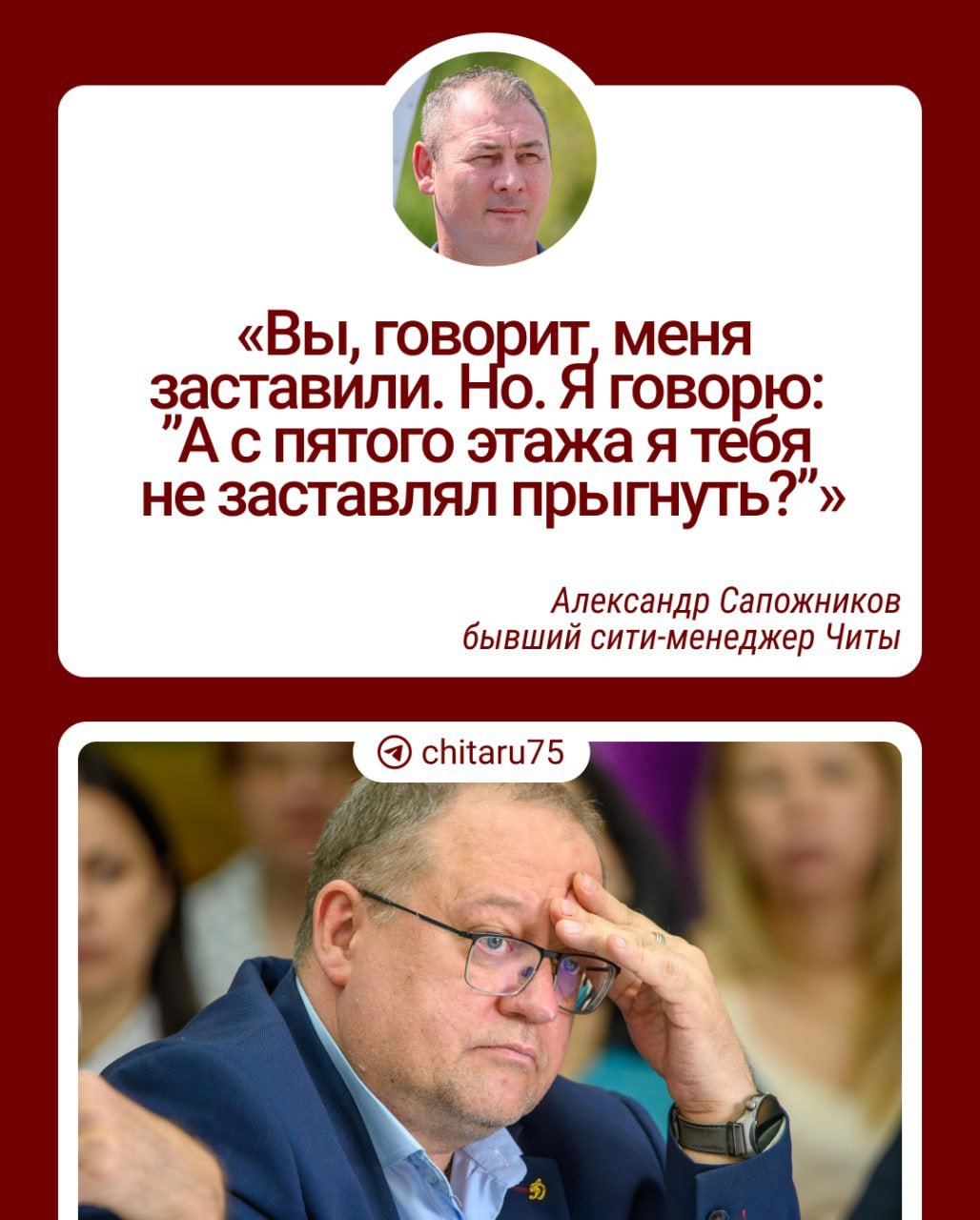 На суде по Парку угольщиков прокурор прочитал отрывок телефонного разговора Сапожникова с главой комитета по градостроительной политике Александром Зудиловым:  Сапожников говорил, что руководитель комитета ЖКХ Марина Попова орала во время очной ставки, что они заставили ее принять парк.  Зудилов даже удивился этому:  Да ладно! Прямо так показания дает?     Новости Читы