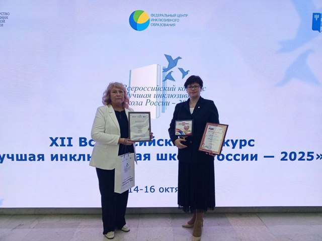 Мурманский Вестник новости Коллектив мурманского детского сада в числе победителей конкурса Лучшая инклюзивная школа России 2025 Сегодня в Москве подошел к концу XII Всероссийский конкурс Лучшая инклюзивная школа России 2025 Он длился 2 дня Сообщается что в заочной части федерального этапа соревновались 169 коллективов из совершенно разных уголков страны Однако до финала добрались лишь 40 команд из 32 регионов России В их числе коллектив мурманского детского сада 18 в который вошли заведующая Светлана Некрасова старший воспитатель Ольга Конусова и воспитатель Ольга Гармс Заполярные специалисты достойно защитили честь родного региона Они одержали победу в номинации Эффективное взаимодействие с родителями Фото Минобрнауки Мурманской подробнее на канале Мурманский Вестник новости