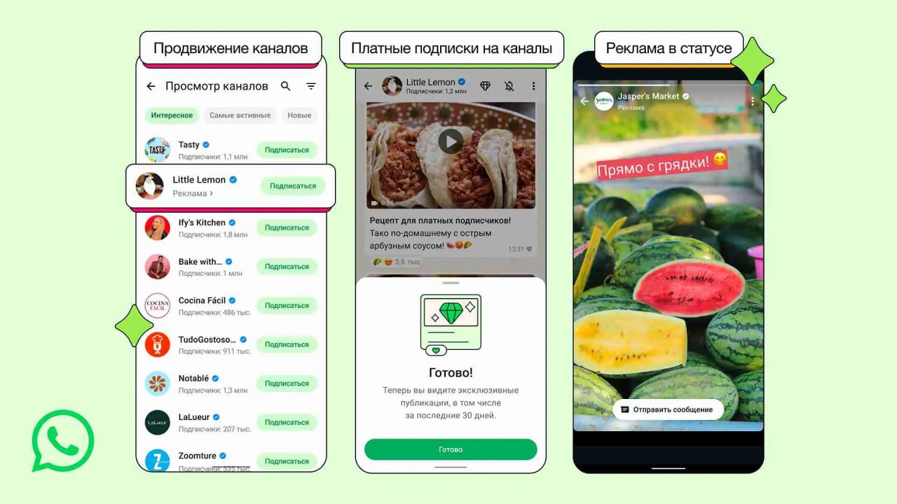 В WhatsApp появятся реклама и платные подписки Обновления коснутся вкладки «Актуальное», где находятся разделы «Статус» и «Каналы». Изменения не затронут личные чаты, и пользователи, использующие WhatsApp исключительно для общения с друзьями и близкими, не заметят никаких изменений. Так же появятся платные подписки на каналы, где создатели контента и бизнес смогут предлагать эксклюзивные материалы за ежемесячную плату. Мой Компьютер
