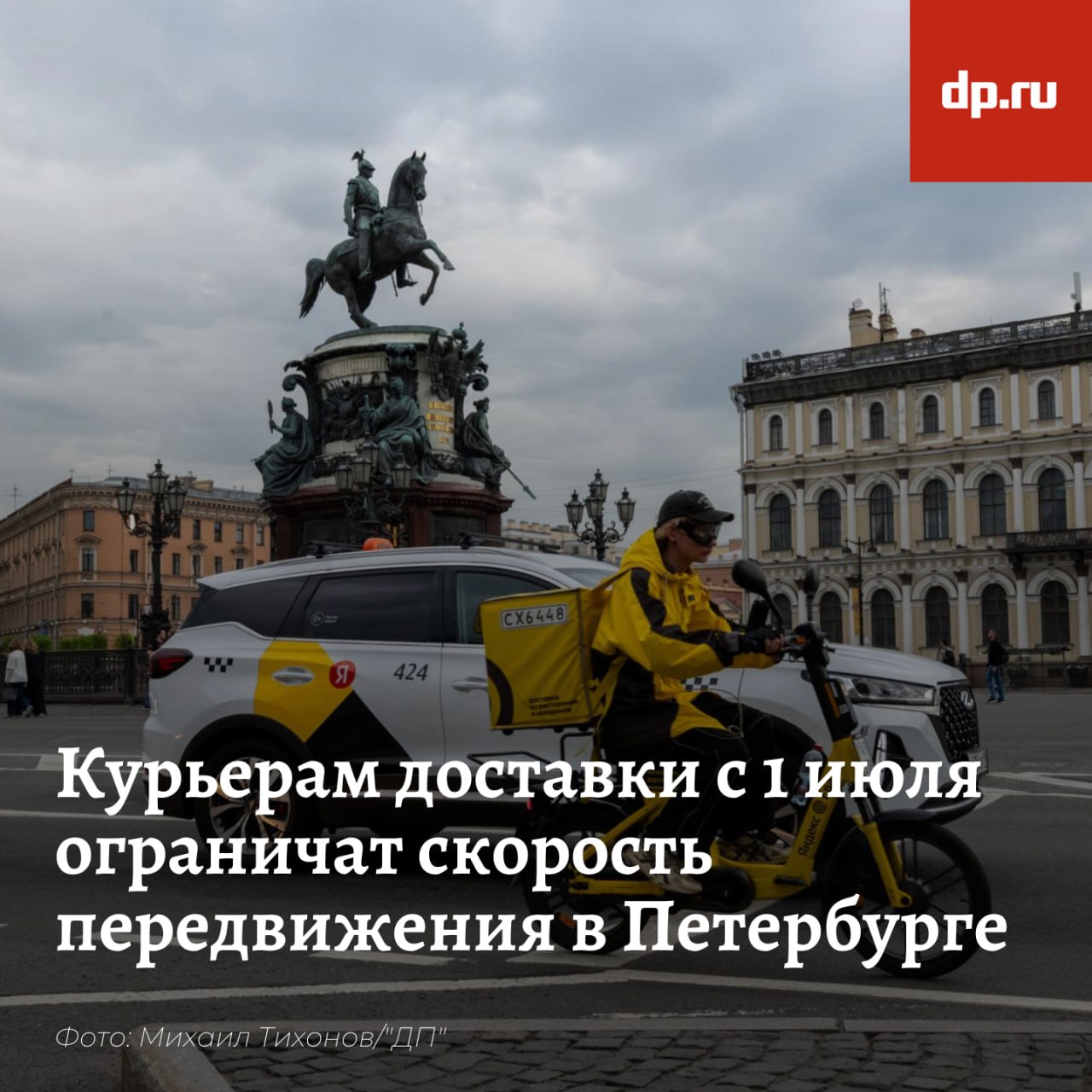 С 1 июля курьерам на велосипедах и самокатах в Петербурге будет разрешено передвигаться по пешеходным зонам и тротуарам только со скоростью до 10 км/ч. Соответствующее постановление подписал губернатор Александр Беглов. Для этого службам доставки необходимо будет установить на транспорт курьеров устройства с GPS-трекингом и ограничителем скорости. Они же будут блокировать самокаты и велосипеды в зонах, где они запрещены. Кроме того, сервисы до 15 июля должны нанести идентификационные номера на одежду, сумки и транспорт своих курьеров, а также сформировать реестры доставок товаров курьерами, где будут содержаться ФИО доставщиков, данные паспорта, патента, водительских прав и т.д. Курьеры, сведений о которых в реестрах не будет, не смогут развозить заказы.