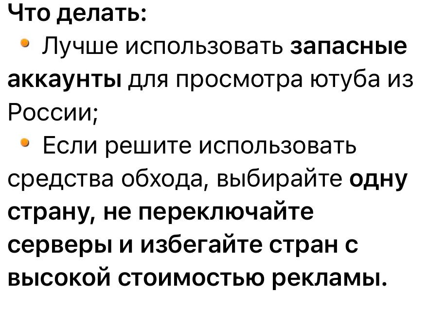 YouTube начал банить каналы  аккаунты , если пользователь использует VPN и подобные средства.  Я знаю, что среди моей аудитории есть приличное количество блогеров. Будьте осторожны! Лично мой канал не в бане, так как я не использовал VPN для YouTube.   А ведь всё началось с того, что Роскомнадзор замедлил YouTube из-за бана Шамана. Теперь мы можем потерять каналы, на которые потратили несколько лет и куча нервов. Даже обидно осознавать, что такое происходит сейчас.